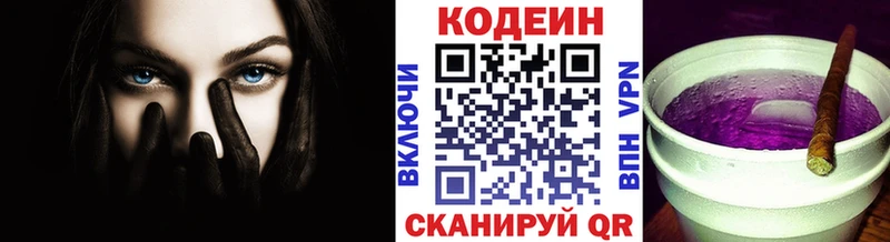 Codein напиток Lean (лин)  Железногорск-Илимский 